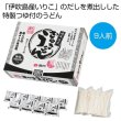 讃岐半生うどん９人前　特製つゆ付の写真