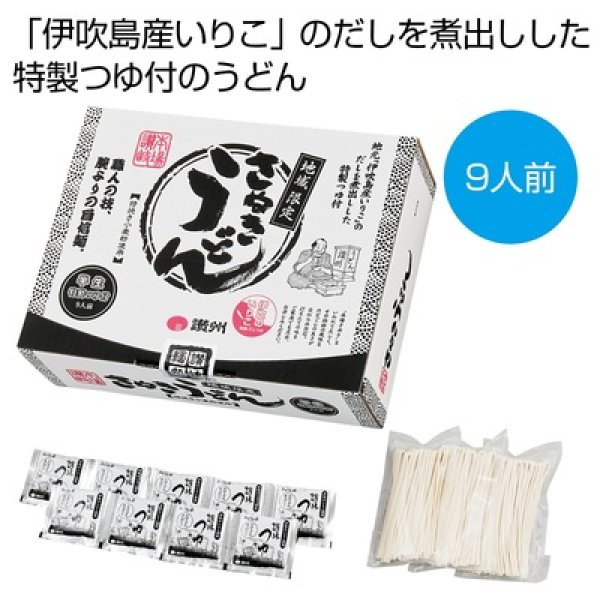 讃岐半生うどん９人前　特製つゆ付の写真