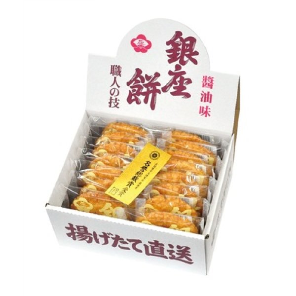 画像2: 銀座花のれん　銀座餅　醤油味１５枚 (2)