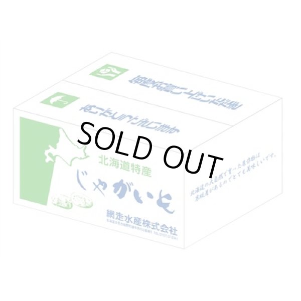 画像4: 北海道産男爵じゃがいも詰め放題キット２０ｋｇ（約２０人用） (4)