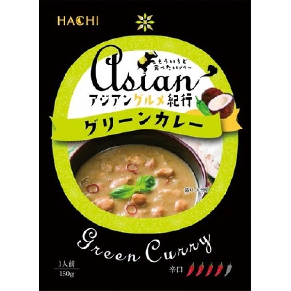 画像2: アジアングルメ紀行　グリーンカレー（辛口）１５０ｇ (2)