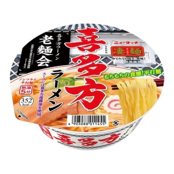 凄麺　喜多方ラーメンの写真