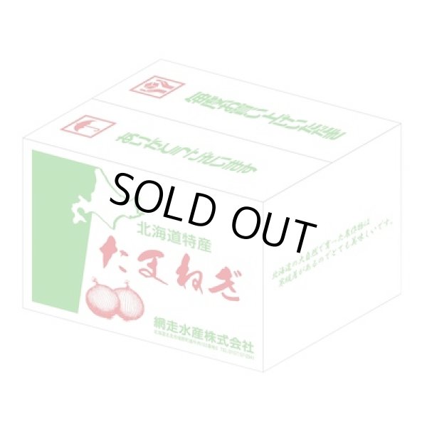 画像4: 北海道産玉ねぎ詰め放題キット２０ｋｇ（約２０人用） (4)