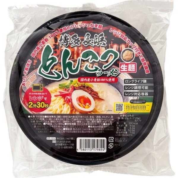 画像4: 大金星　レンジでチン！する生ラーメンカップ付き（九州アソート） (4)
