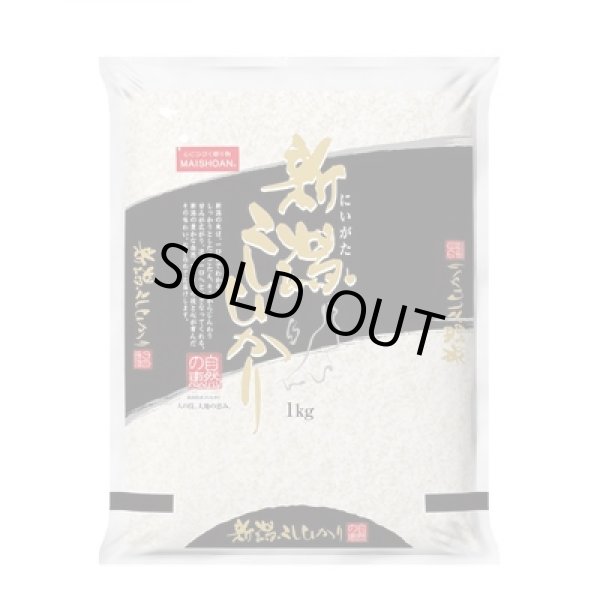 画像2: 新潟県産こしひかり１ｋｇ (2)