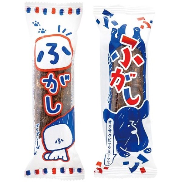 画像2: ふがし１本 (2)