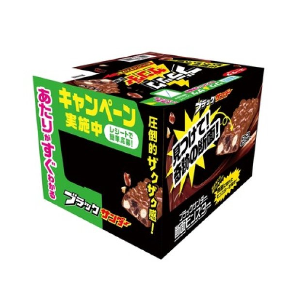 画像3: ブラックサンダー１個 (3)