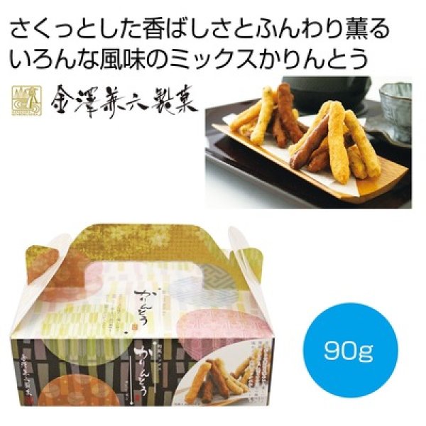ミックスかりんとうＢＯＸの写真