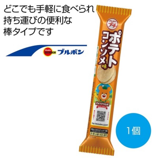 ブルボン　プチ　ポテトコンソメ味３５ｇの写真