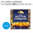 クラシック　バタークッキー８０ｇの写真