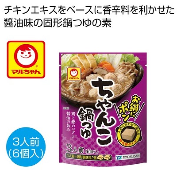 お鍋にポン　ちゃんこ鍋つゆの写真