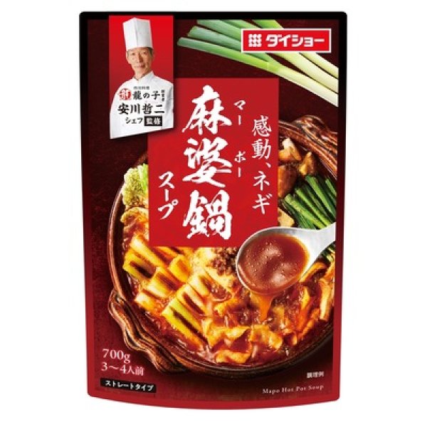 画像2: 本格中華シェフ　安川哲二監修　麻婆鍋スープ７００ｇ (2)