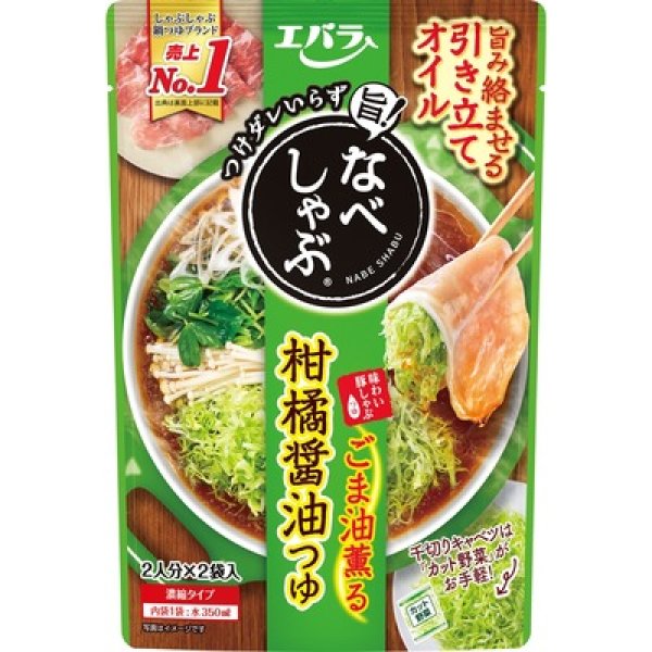 画像2: エバラ　なべしゃぶ　柑橘醤油つゆ２００ｇ (2)