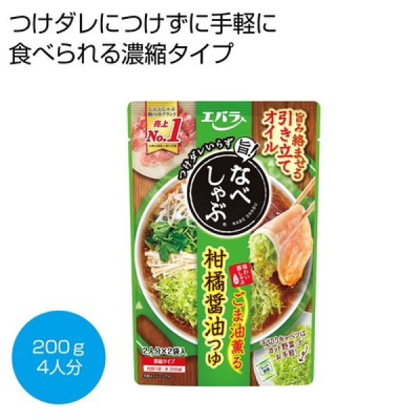 エバラ　なべしゃぶ　柑橘醤油つゆ２００ｇの写真