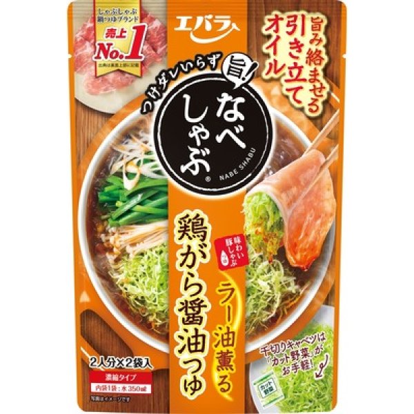 画像2: エバラ　なべしゃぶ　鶏がら醤油つゆ２００ｇ (2)