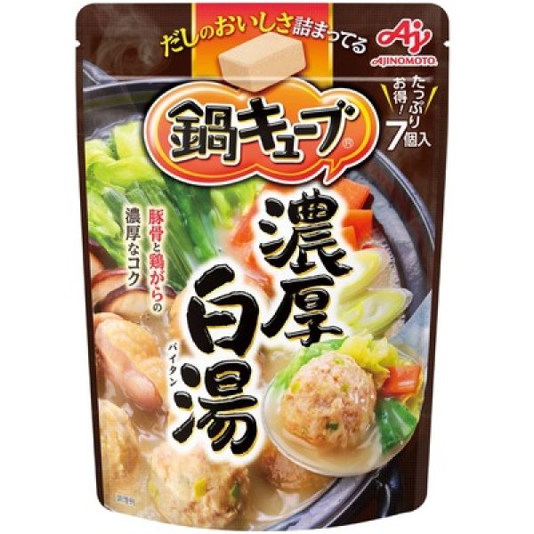 画像2: 味の素　鍋キューブ　濃厚白湯７個入 (2)