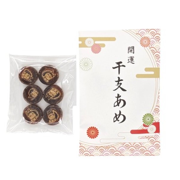 開運　干支あめの写真