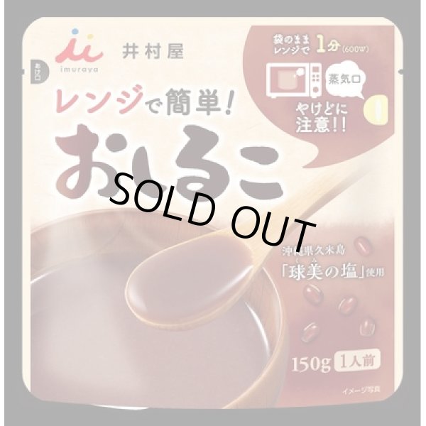 井村屋　レンジで簡単！おしるこ１５０ｇ（１人前）の写真