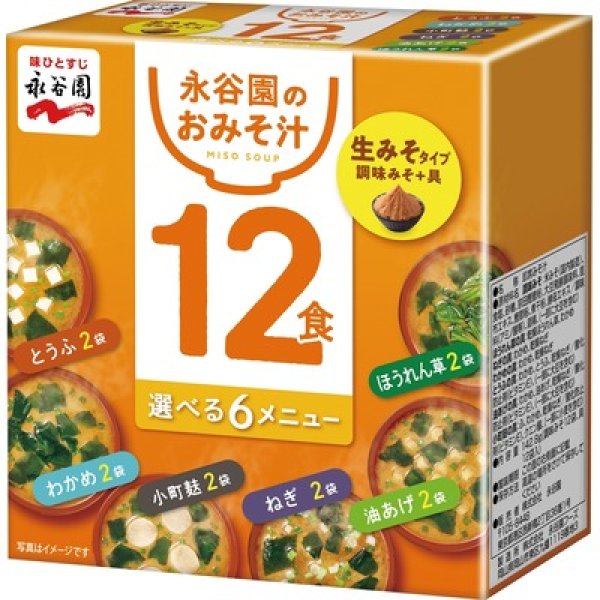 画像2: 永谷園　生みそタイプ１２食みそ汁 (2)