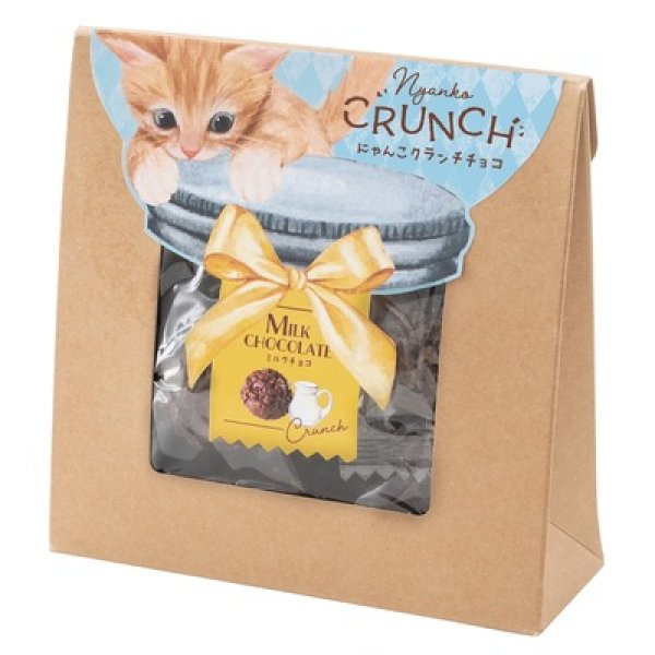 画像2: ベビーミャオ　にゃんこクランチチョコ　ミルクチョコ (2)