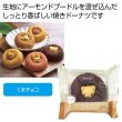 フォレシピ　ちいさな森のドーナツ　くまチョコの写真