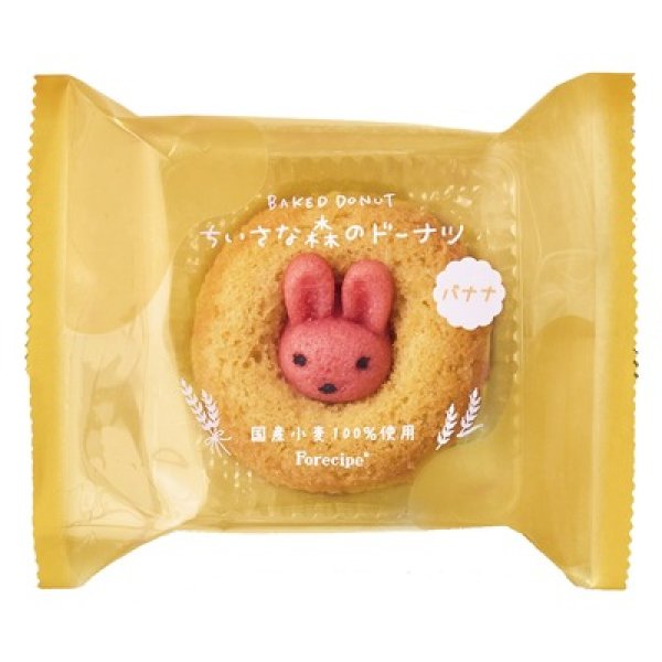 画像2: フォレシピ　ちいさな森のドーナツ　うさぎバナナ (2)