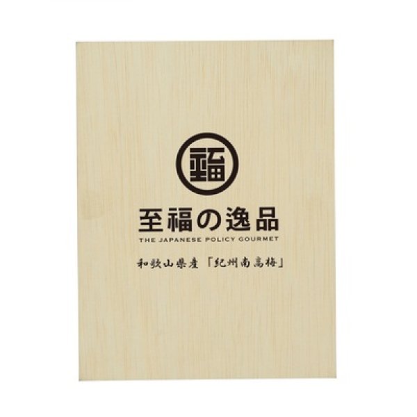 画像3: 至福の逸品　木箱入り和歌山県産「紀州南高梅」（はちみつ漬け）８個 (3)