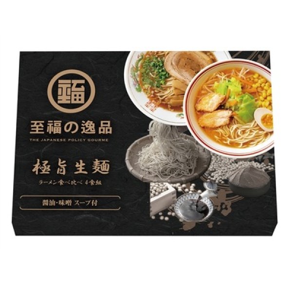 画像2: 至福の逸品　極旨生麺　ラーメン食べ比べ４食組 (2)