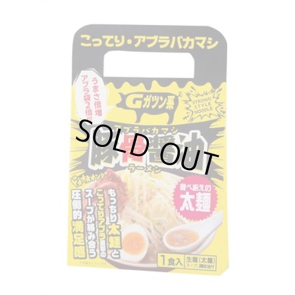 画像2: アブラバカマシ豚骨醤油ラーメン１食 (2)