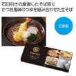至福の逸品　かつお風味つゆの生そば２食組の写真