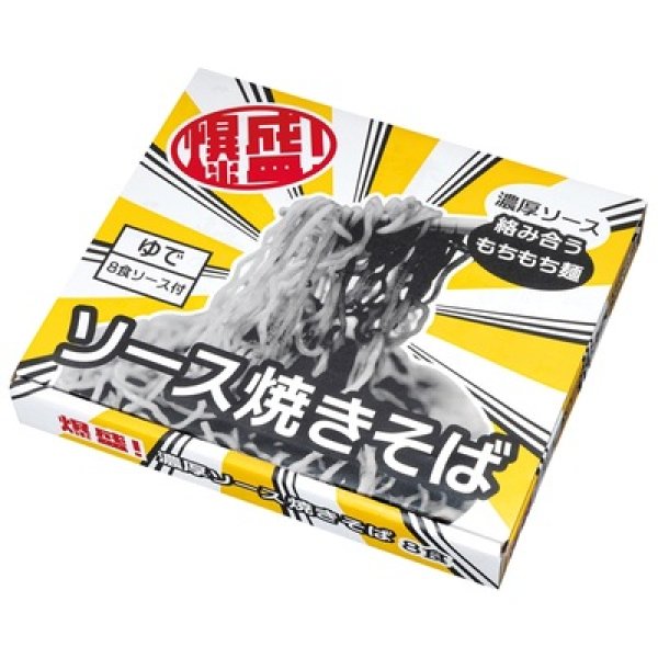 画像2: 爆盛！濃厚ソース焼きそば８食 (2)
