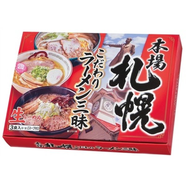 画像2: 本場札幌　こだわりラーメン三昧 (2)