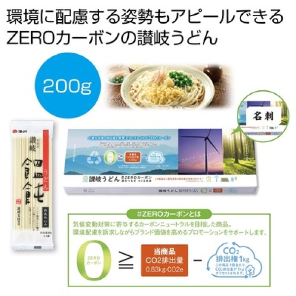 讃岐うどん＃ＺＥＲＯカーボン　麺をつむぎつくる未来の写真