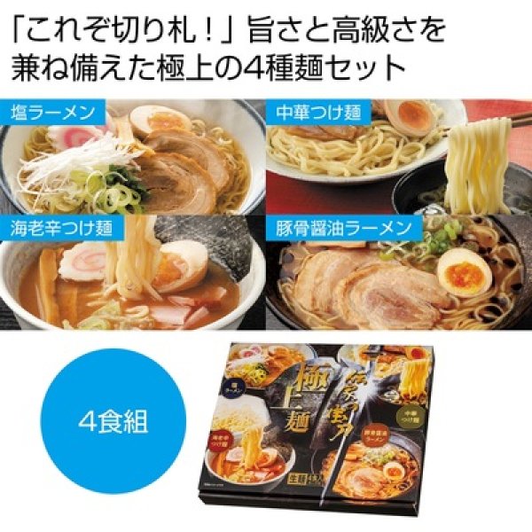 伝家の宝刀　極上麺４食組の写真