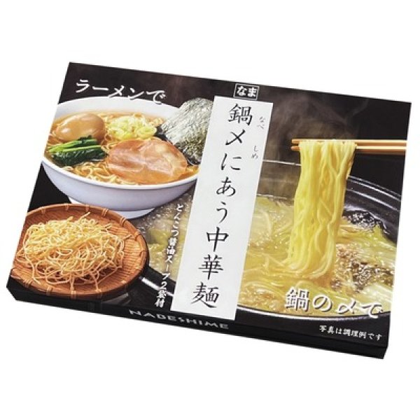 画像2: 鍋〆にあう中華麺　とんこつ醤油スープ２袋付 (2)