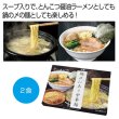 鍋〆にあう中華麺　とんこつ醤油スープ２袋付の写真