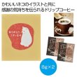 〜感謝の気持ちを添えて〜コーヒー２包　ありがとうございますの写真