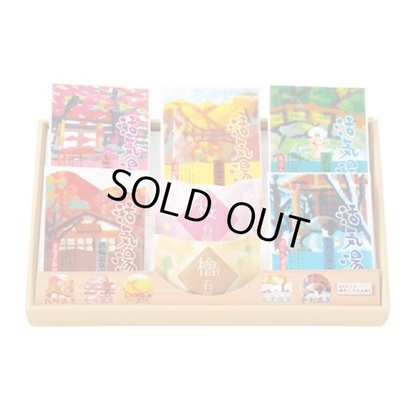 画像2: 日本のこころ　湯めぐり七点揃え (2)