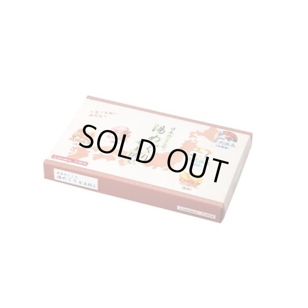 画像3: 日本のこころ　湯めぐり七点揃え (3)