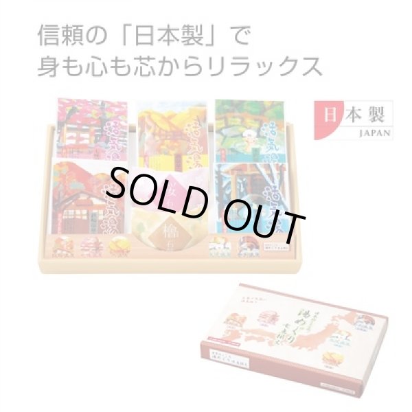 日本のこころ　湯めぐり七点揃えの写真