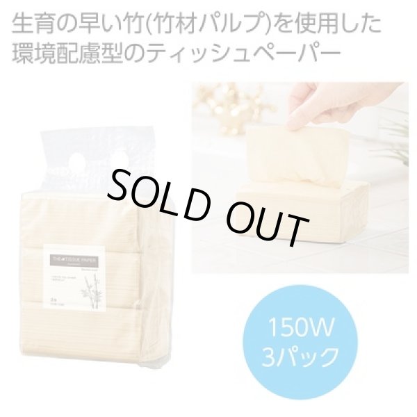 ザ・ティッシュペーパー（バンブーパルプ）＃ｓｕｓｔａｉｎａｂｌｅの写真