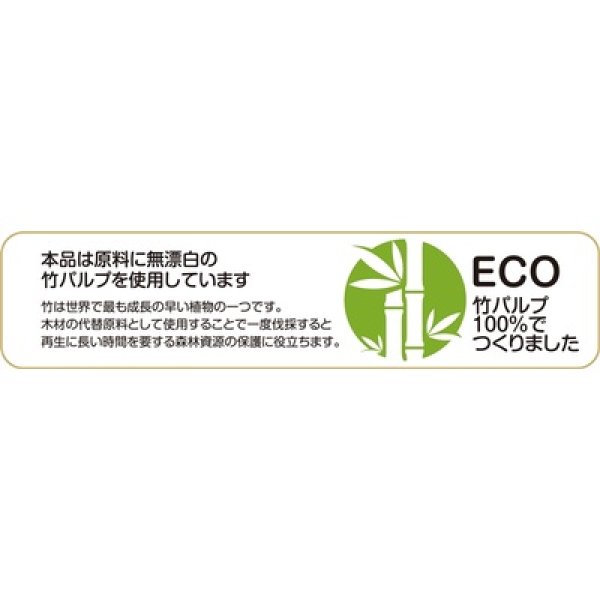 画像3: ザ・キッチンペーパー（バンブーパルプ）＃ｓｕｓｔａｉｎａｂｌｅ (3)