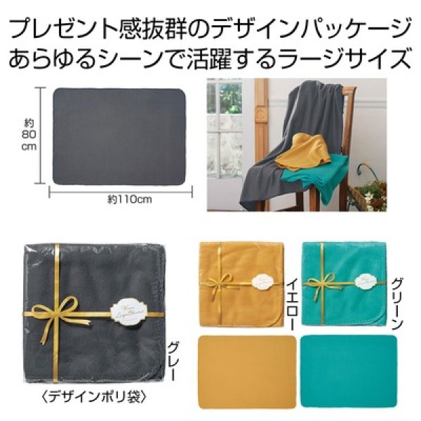 ウォームラージブランケット　１枚の写真