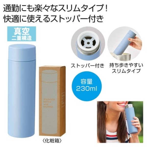 ストッパー付き真空ステンレスボトル２３０ｍｌ（ブルー）の写真