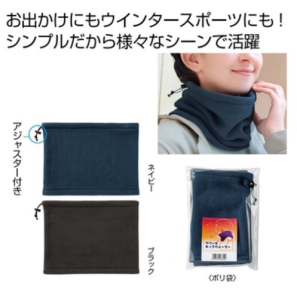 フリースネックウォーマー　１個の写真
