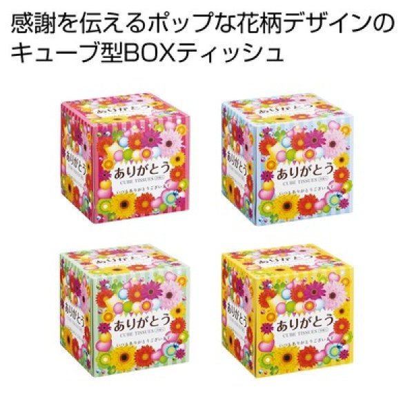 ありがとうキューブＢＯＸティッシュ５０Ｗ　１個の写真