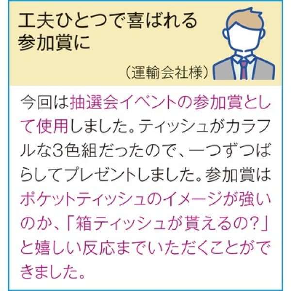画像2: ありがとうＢＯＸティッシュ１５０Ｗ３個組 (2)