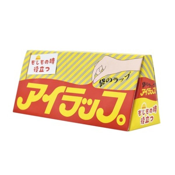 もしもの時役立つ×アイラップ６０枚の写真