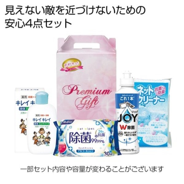 除菌生活４点セットの写真