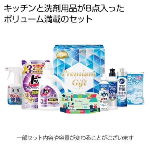 暮らし応援プレミアム８点セットの写真
